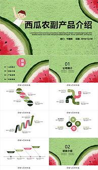 吃瓜ppt 爆炸瓜视频 166run,吃瓜PPT与爆炸瓜视频的狂欢盛宴